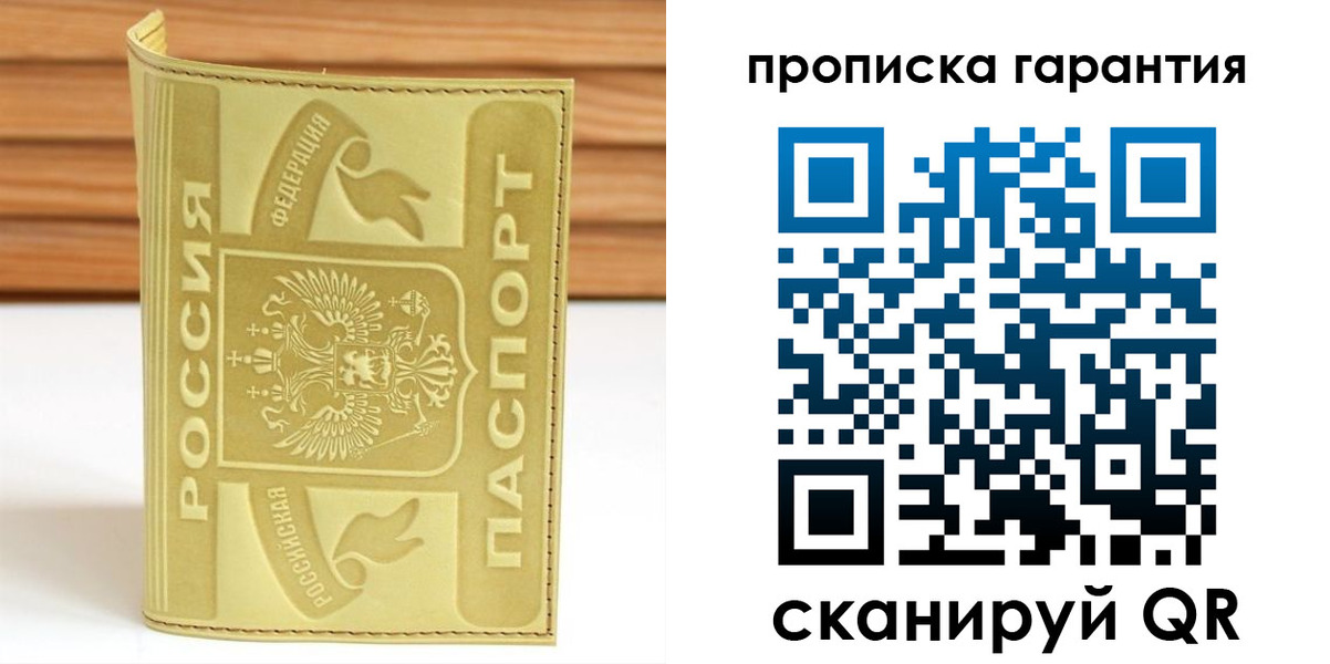 прописка штамп в Нижегородской области