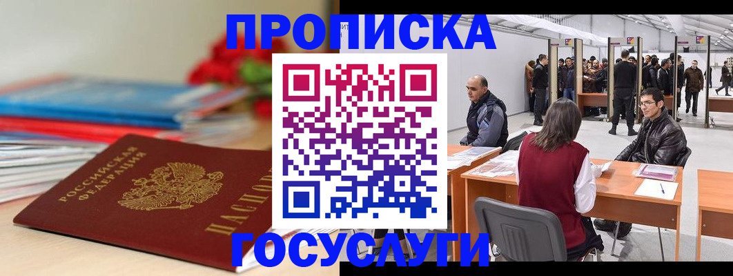 прописка законно в Нижегородской области